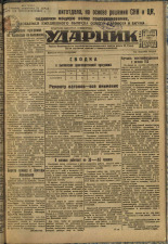 Ударник. № 53, 1933. URL - https://pskovbook.ru/book/16249.