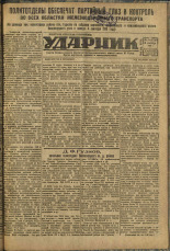 Ударник. № 54, 1933. URL - https://pskovbook.ru/book/16250.