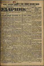 Ударник. № 56, 1933. URL - https://pskovbook.ru/book/16251.