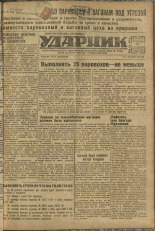 Ударник. № 58, 1933. URL - https://pskovbook.ru/book/16253.