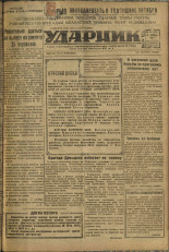 Ударник. № 59, 1933. URL - https://pskovbook.ru/book/16254.