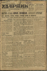 Ударник. № 60, 1933. URL - https://pskovbook.ru/book/16255.
