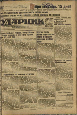 Ударник. № 62, 1933. URL - https://pskovbook.ru/book/16257.