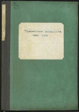 Усвятский колхозник. № 2, 1931. URL - https://pskovbook.ru/book/16273.