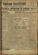 Усвятский колхозник. № 26, 1932. URL - https://pskovbook.ru/book/16287.