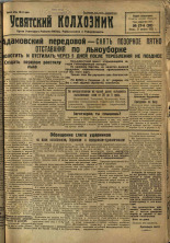 Усвятский колхозник. № 27, 1932. URL - https://pskovbook.ru/book/16288.