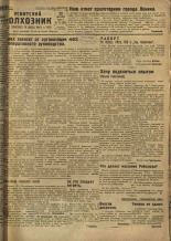Усвятский колхозник. № 31, 1932. URL - https://pskovbook.ru/book/16290.