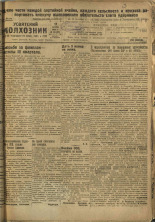 Усвятский колхозник. № 34, 1932. URL - https://pskovbook.ru/book/16291.