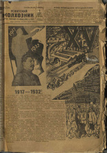 Усвятский колхозник. № 36, 1932. URL - https://pskovbook.ru/book/16293.
