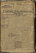 Усвятский колхозник. № 41, 1932. URL - https://pskovbook.ru/book/16294.
