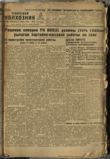Усвятский колхозник. № 37, 1932. URL - https://pskovbook.ru/book/16295.