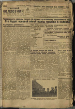 Усвятский колхозник. № 38, 1932. URL - https://pskovbook.ru/book/16296.