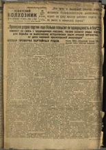 Усвятский колхозник. № 43, 1932. URL - https://pskovbook.ru/book/16297.