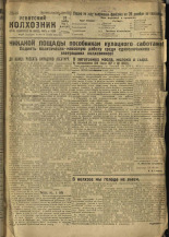 Усвятский колхозник. № 44, 1932. URL - https://pskovbook.ru/book/16298.