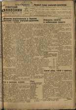 Усвятский колхозник. № 54, 1933. URL - https://pskovbook.ru/book/16312.