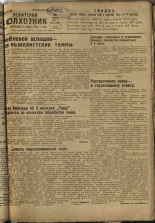 Усвятский колхозник. № 53, 1933. URL - https://pskovbook.ru/book/16313.