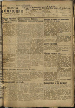 Усвятский колхозник. № 52, 1933. URL - https://pskovbook.ru/book/16314.