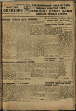 Усвятский колхозник. № 51, 1933. URL - https://pskovbook.ru/book/16315.