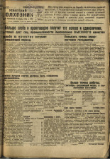 Усвятский колхозник. № 50, 1933. URL - https://pskovbook.ru/book/16316.