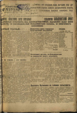 Усвятский колхозник. № 49, 1933. URL - https://pskovbook.ru/book/16317.