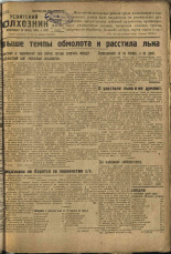 Усвятский колхозник. № 48, 1933. URL - https://pskovbook.ru/book/16318.