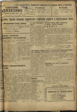 Усвятский колхозник. № 47, 1933. URL - https://pskovbook.ru/book/16319.