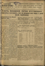 Усвятский колхозник. № 46, 1933. URL - https://pskovbook.ru/book/16320.