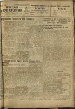 Усвятский колхозник. № 45, 1933. URL - https://pskovbook.ru/book/16321.