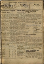 Усвятский колхозник. № 44, 1933. URL - https://pskovbook.ru/book/16322.