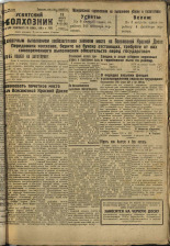 Усвятский колхозник. № 43, 1933. URL - https://pskovbook.ru/book/16323.