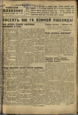 Усвятский колхозник. № 42, 1933. URL - https://pskovbook.ru/book/16324.