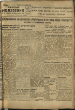 Усвятский колхозник. № 41, 1933. URL - https://pskovbook.ru/book/16325.