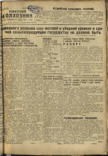Усвятский колхозник. № 40, 1933. URL - https://pskovbook.ru/book/16326.
