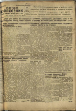 Усвятский колхозник. № 39, 1933. URL - https://pskovbook.ru/book/16327.