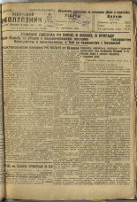 Усвятский колхозник. № 38, 1933. URL - https://pskovbook.ru/book/16328.