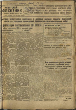 Усвятский колхозник. № 37, 1933. URL - https://pskovbook.ru/book/16329.