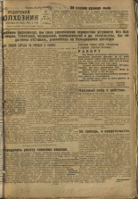 Усвятский колхозник. № 35, 1933. URL - https://pskovbook.ru/book/16331.