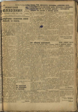 Усвятский колхозник. № 34, 1933. URL - https://pskovbook.ru/book/16332.