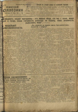 Усвятский колхозник. № 33, 1933. URL - https://pskovbook.ru/book/16333.