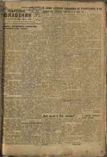 Усвятский колхозник. № 32, 1933. URL - https://pskovbook.ru/book/16334.