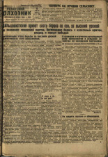 Усвятский колхозник. № 31, 1933. URL - https://pskovbook.ru/book/16335.