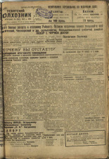 Усвятский колхозник. № 30, 1933. URL - https://pskovbook.ru/book/16336.