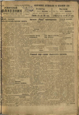 Усвятский колхозник. № 29, 1933. URL - https://pskovbook.ru/book/16337.