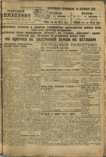 Усвятский колхозник. № 28, 1933. URL - https://pskovbook.ru/book/16338.