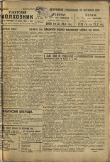 Усвятский колхозник. № 26, 1933. URL - https://pskovbook.ru/book/16340.