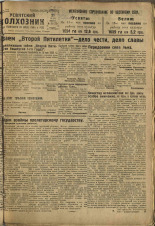 Усвятский колхозник. № 25, 1933. URL - https://pskovbook.ru/book/16341.