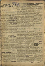 Усвятский колхозник. № 24, 1933. URL - https://pskovbook.ru/book/16342.