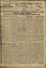 Усвятский колхозник. № 23, 1933. URL - https://pskovbook.ru/book/16343.