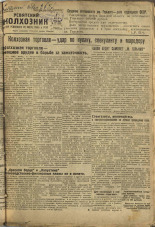 Усвятский колхозник. № 22, 1933. URL - https://pskovbook.ru/book/16344.