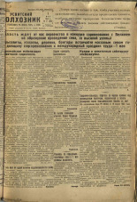 Усвятский колхозник. № 21, 1933. URL - https://pskovbook.ru/book/16345.
